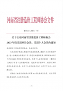 JN江南咨询入围省协会2023年度先进单位及个人会员名单
